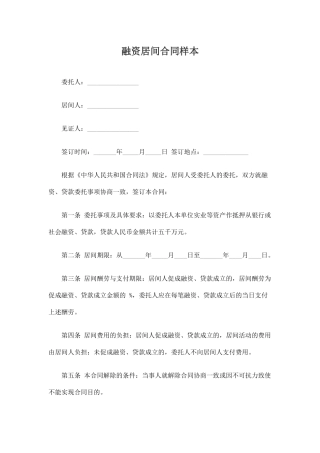 融资居间合同样本