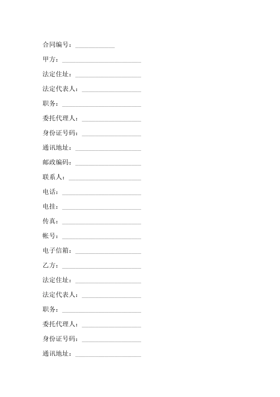 融资居间服务合同范本_第2页