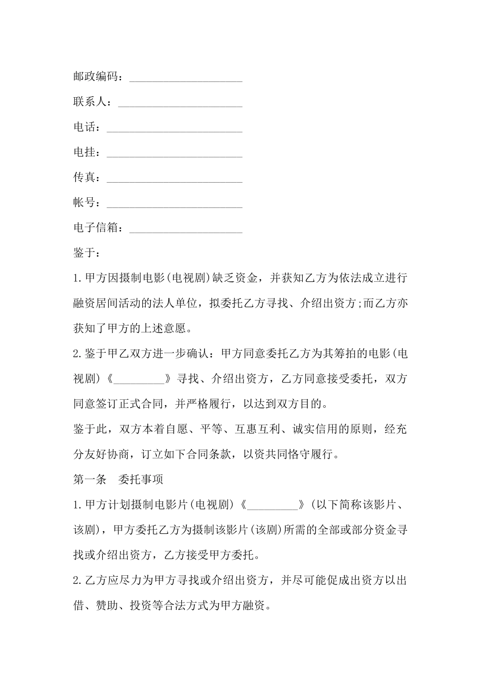 融资居间服务合同范本_第3页