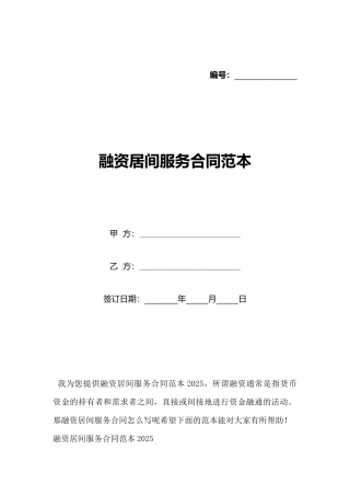 融资居间服务合同范本