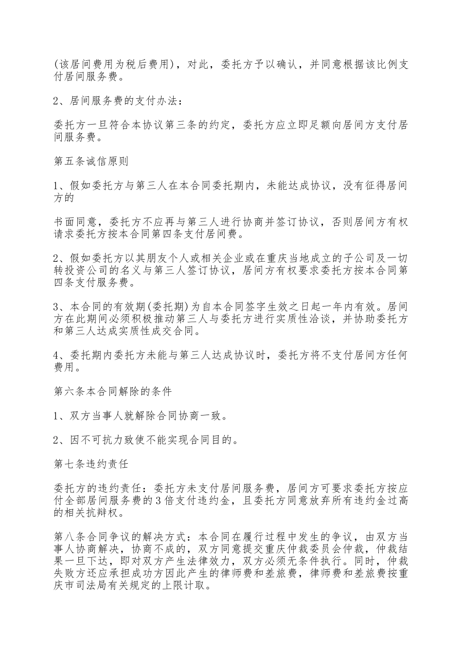 融资居间合同范本——范本_第2页