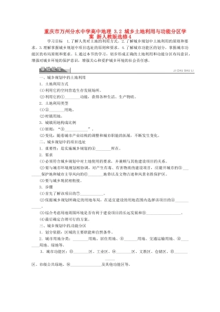 重庆市万州分水中学高中地理 3.2 城乡土地利用与功能分区学案 新人教版选修4