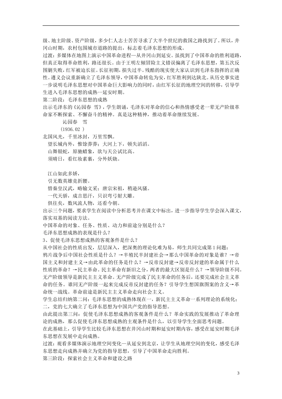 重庆市开县中学2014年高中历史 42《毛泽东思想的形成与发展》教案 人民版必修3_第3页