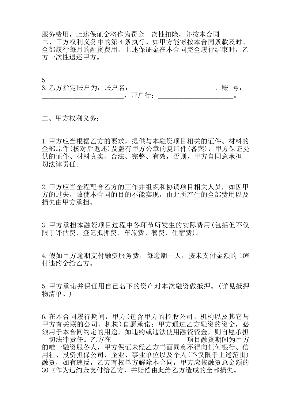 融资居间服务合同标准范本——范本_第2页