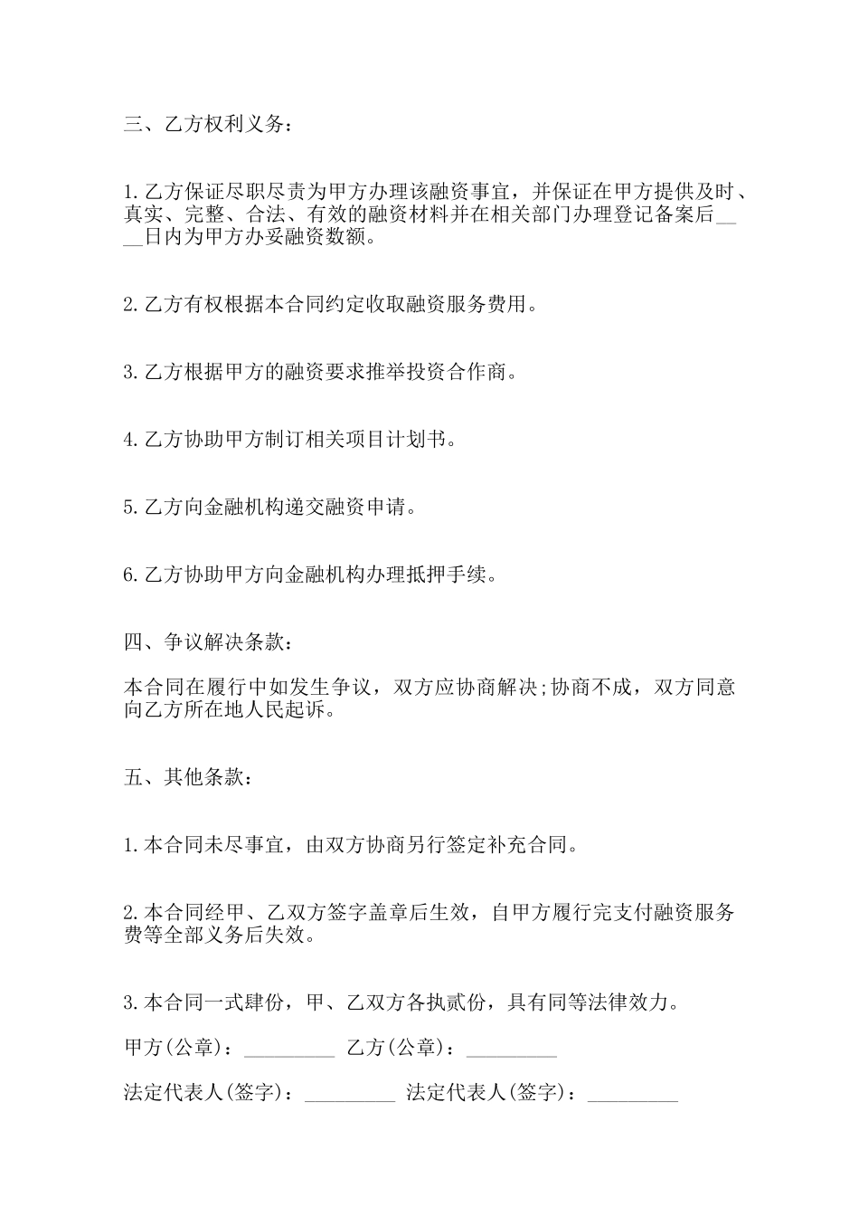 融资居间服务合同标准范本——范本_第3页