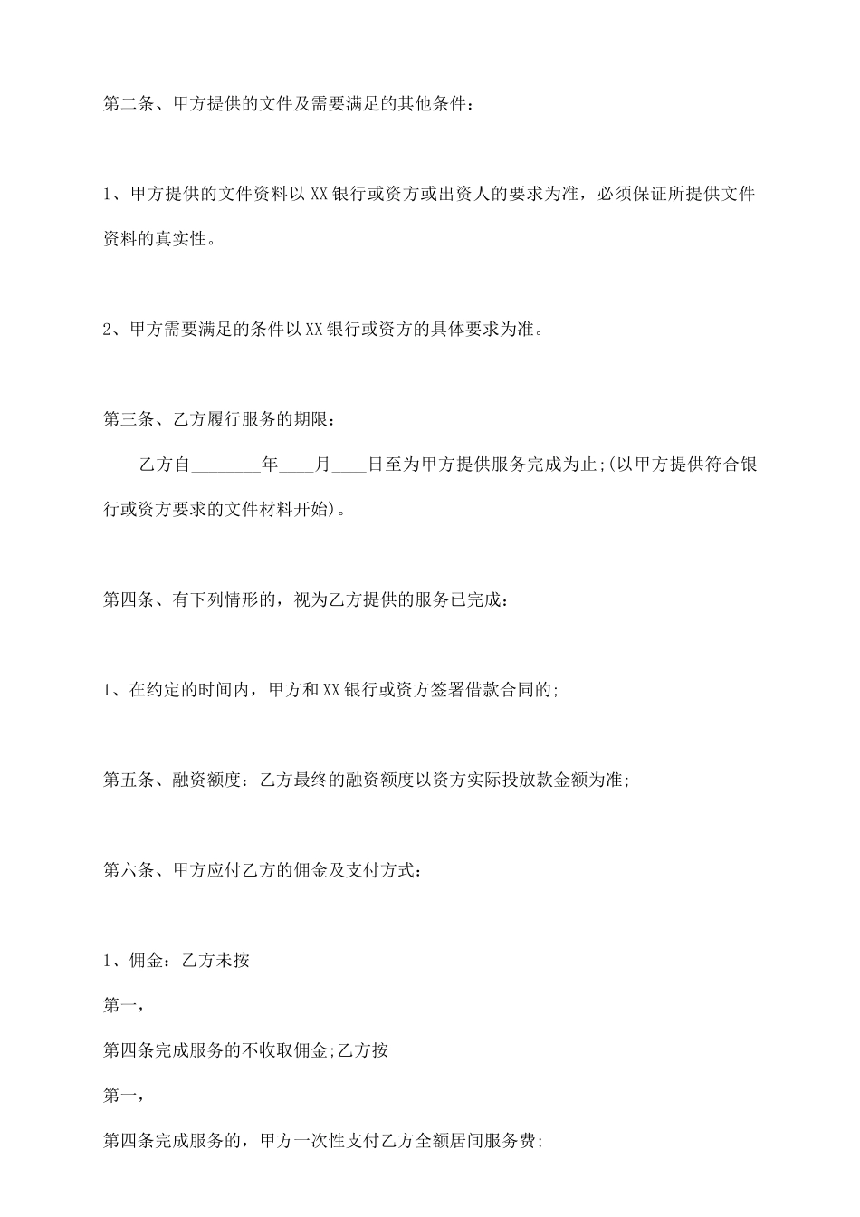 融资居间服务合同通用版_第3页
