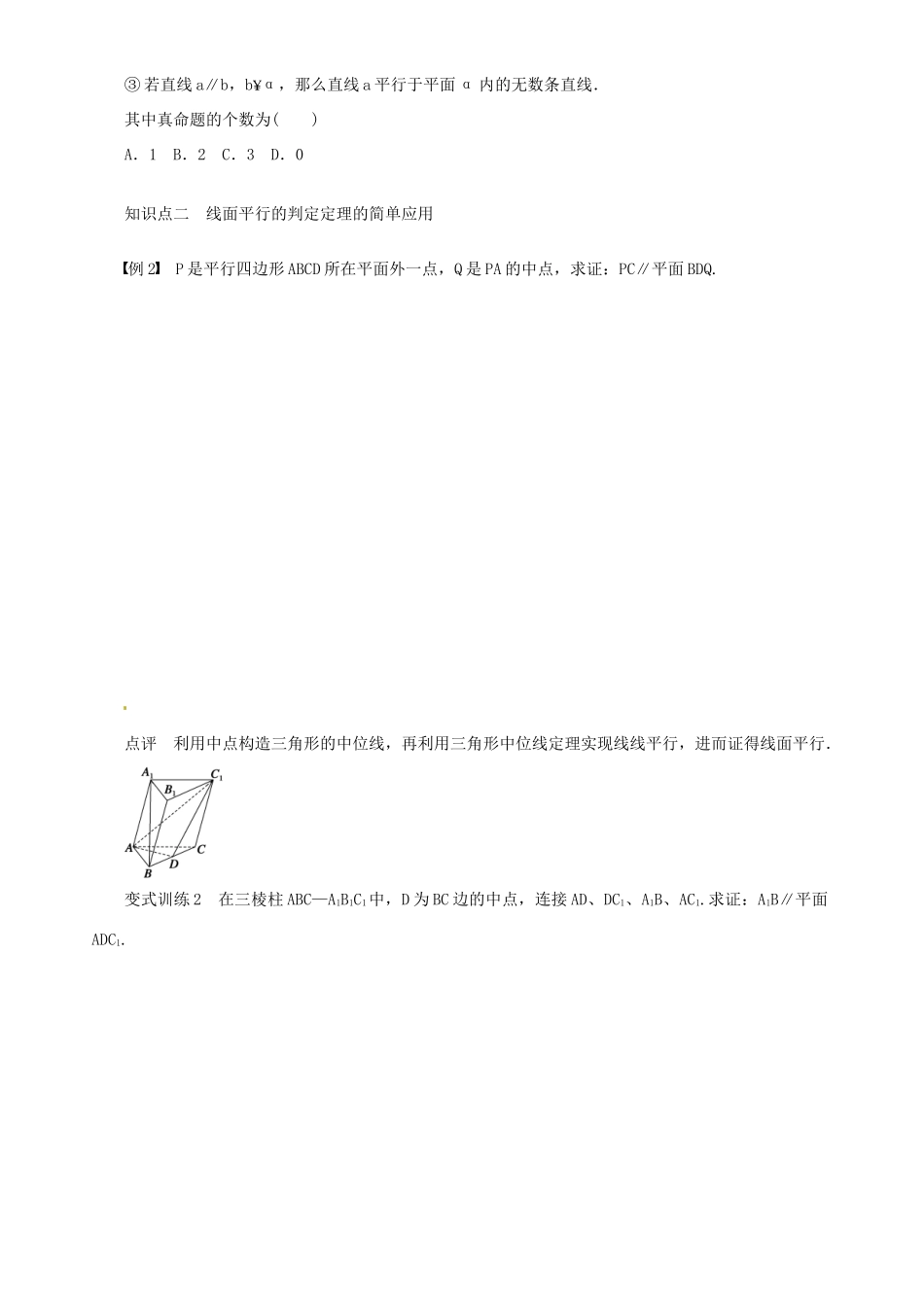 辽宁省丹东市振安区高级中学高中数学 1.2.2空间中的平行关系（2）学案 北师大版必修2_第2页