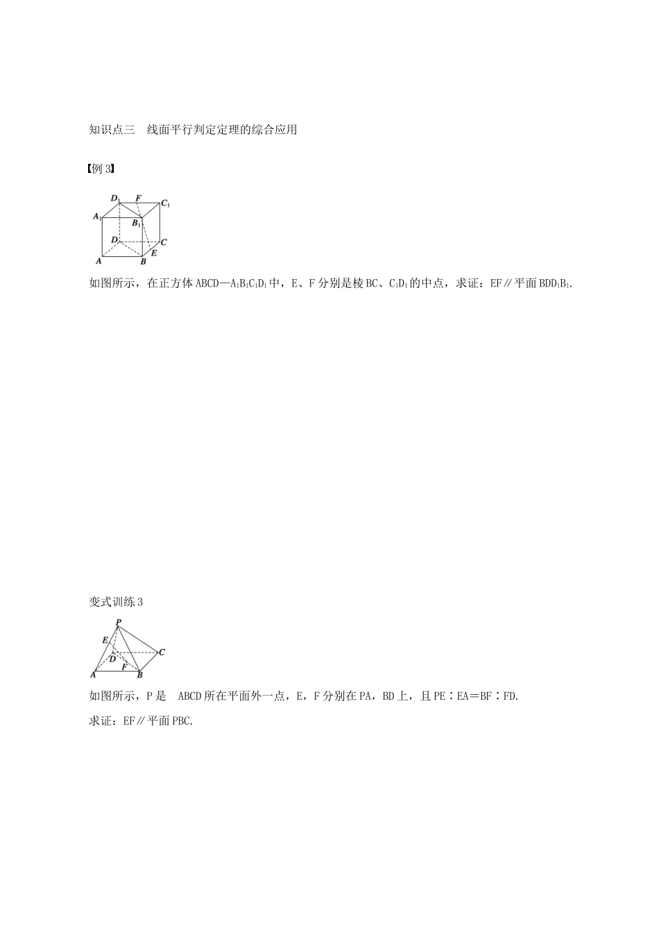 辽宁省丹东市振安区高级中学高中数学 1.2.2空间中的平行关系（2）学案 北师大版必修2_第3页