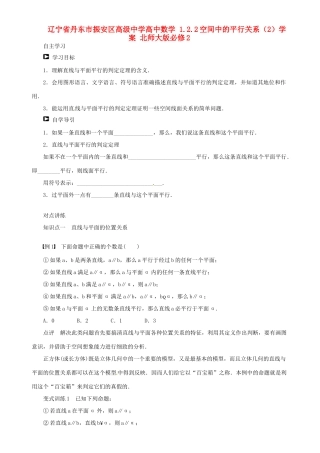 辽宁省丹东市振安区高级中学高中数学 1.2.2空间中的平行关系（2）学案 北师大版必修2