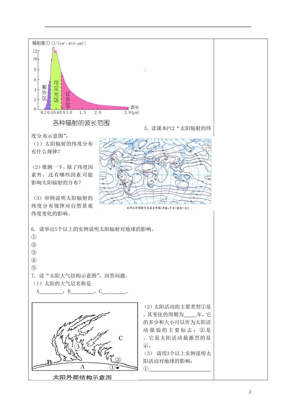 重庆市涪陵第二中学高中地理 1.2 太阳对地球的影响教案 中图版必修1_第2页