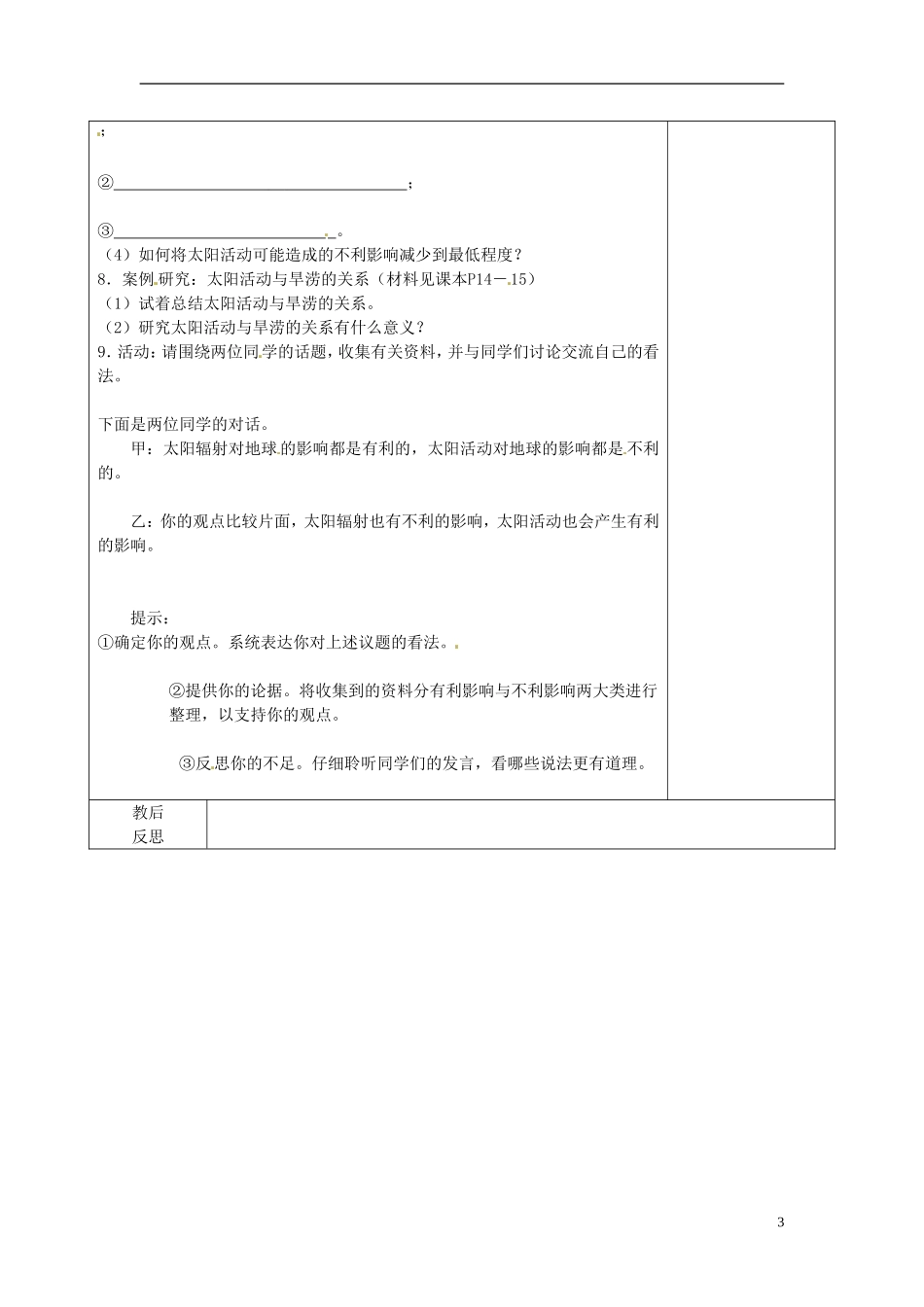 重庆市涪陵第二中学高中地理 1.2 太阳对地球的影响教案 中图版必修1_第3页