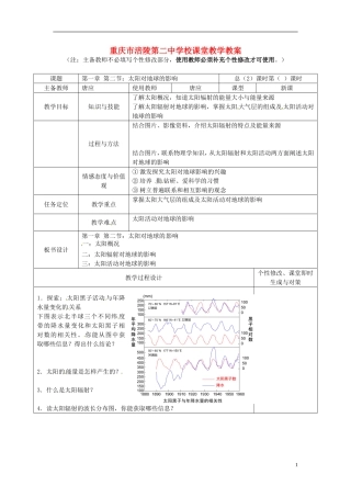 重庆市涪陵第二中学高中地理 1.2 太阳对地球的影响教案 中图版必修1
