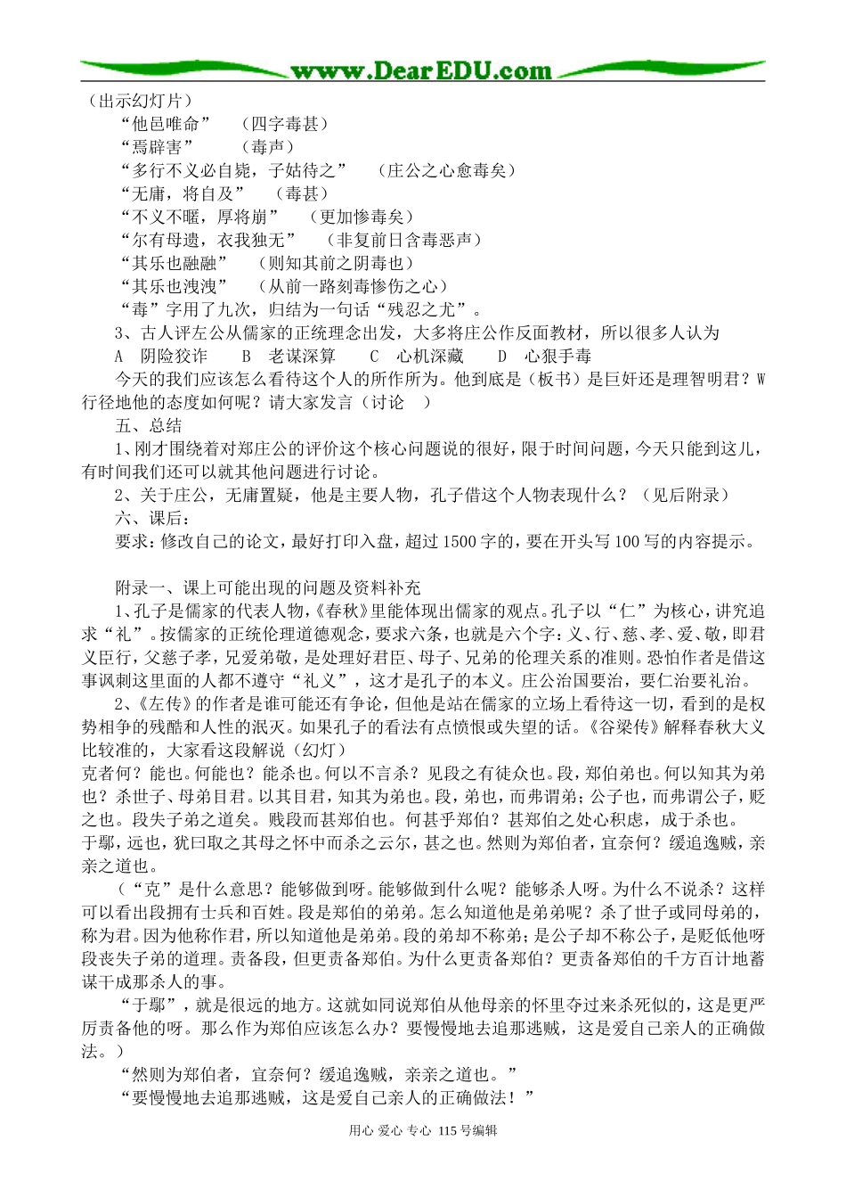 粤教版高中语文必修5郑伯克段于鄢_第3页