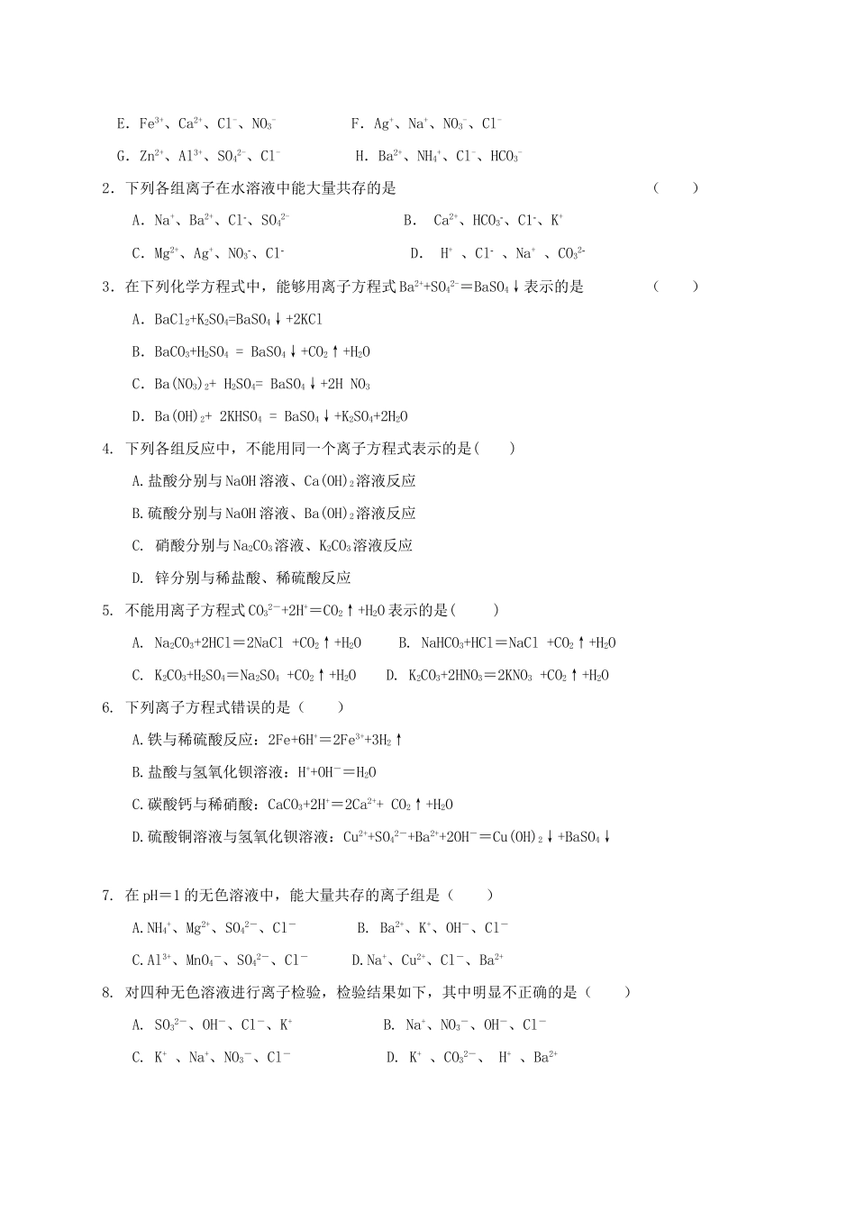 辽宁省沈阳市第二十一中学高中数学 第二章第二节 离子反应（第二课时）学案 新人教A版必修1_第3页