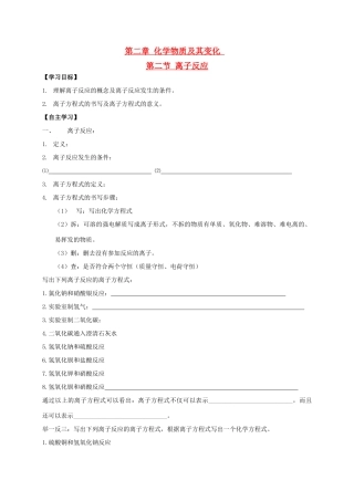 辽宁省沈阳市第二十一中学高中数学 第二章第二节 离子反应（第二课时）学案 新人教A版必修1
