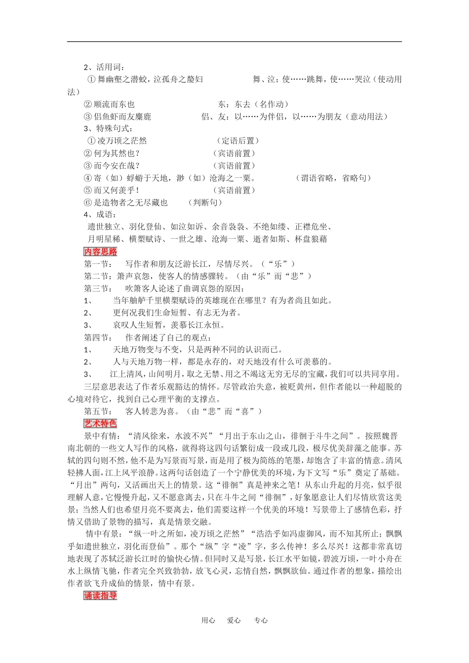 语文：3.9《赤壁赋》学案（1）（新人教版07版必修2）_第2页