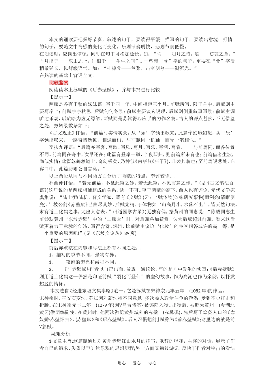 语文：3.9《赤壁赋》学案（1）（新人教版07版必修2）_第3页