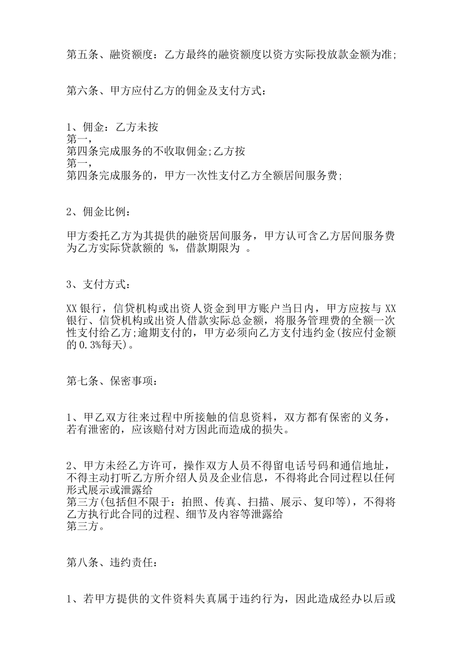融资居间服务合同通用版——范本_第2页