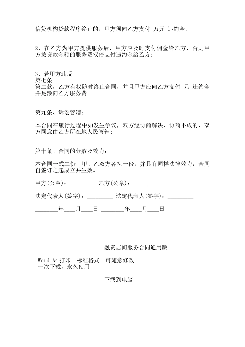 融资居间服务合同通用版——范本_第3页