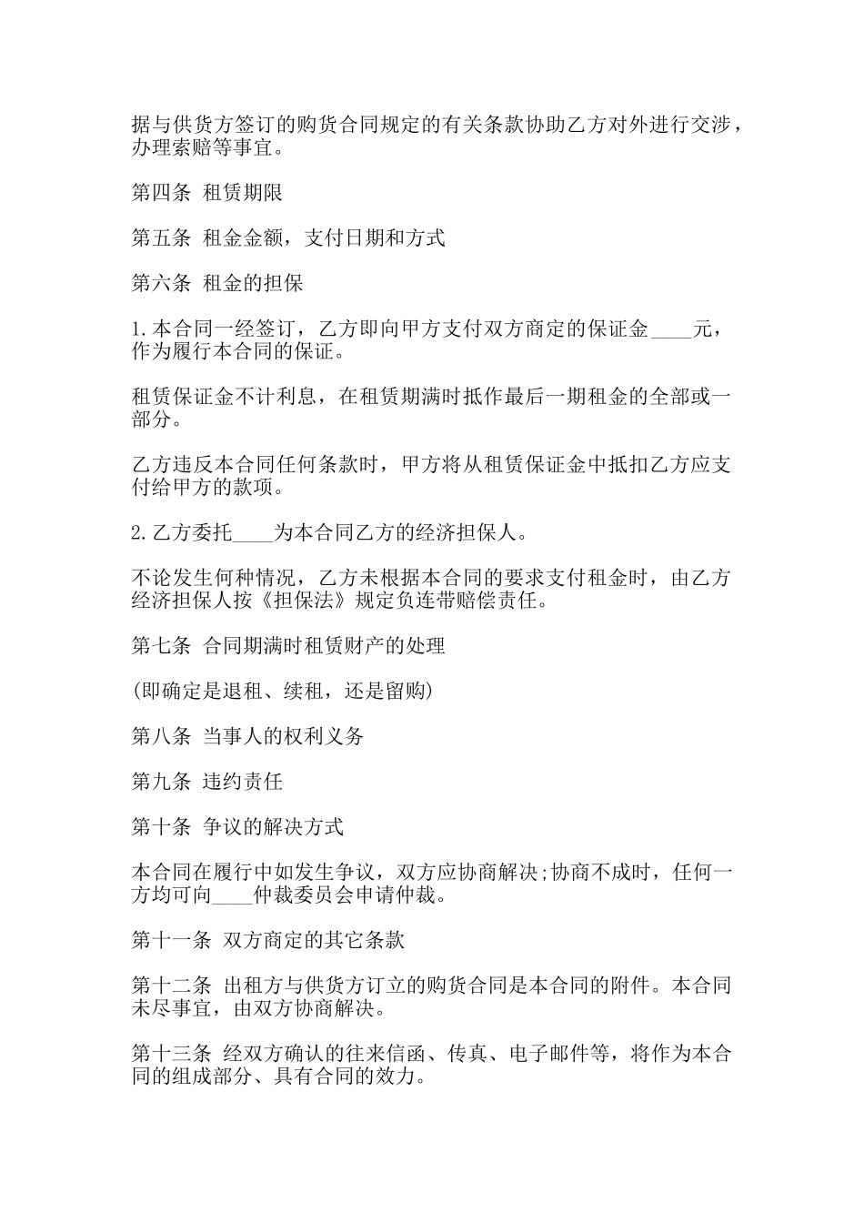 融资房屋出租合同书范本_第2页