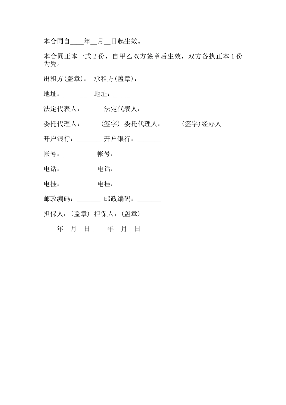 融资房屋出租合同书范本_第3页