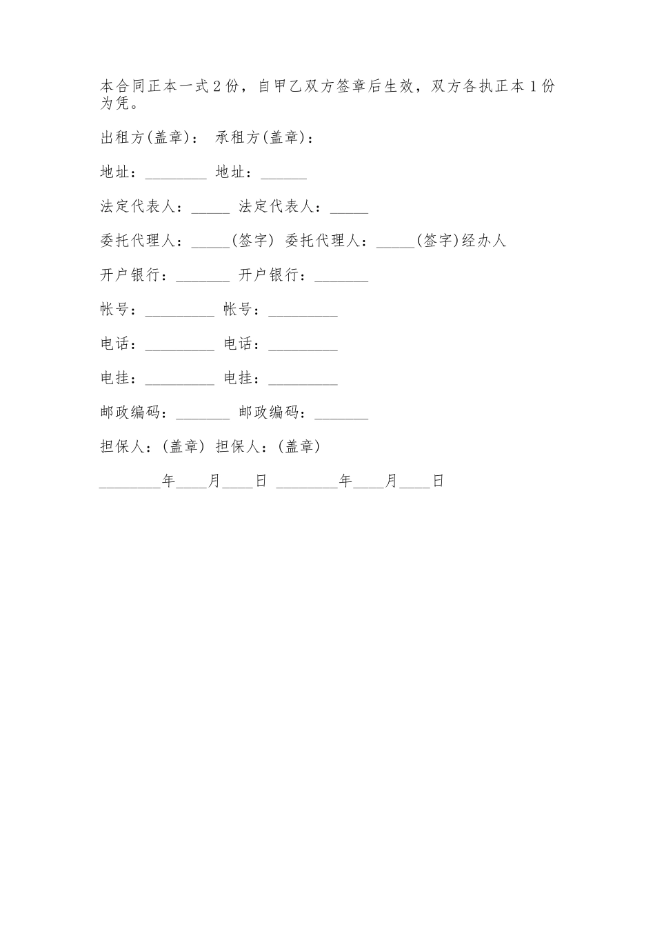 融资房屋租赁合同书最新整理版_第3页