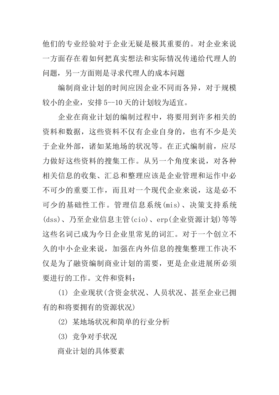 融资指南交出令人满意的商业计划书范文_第2页