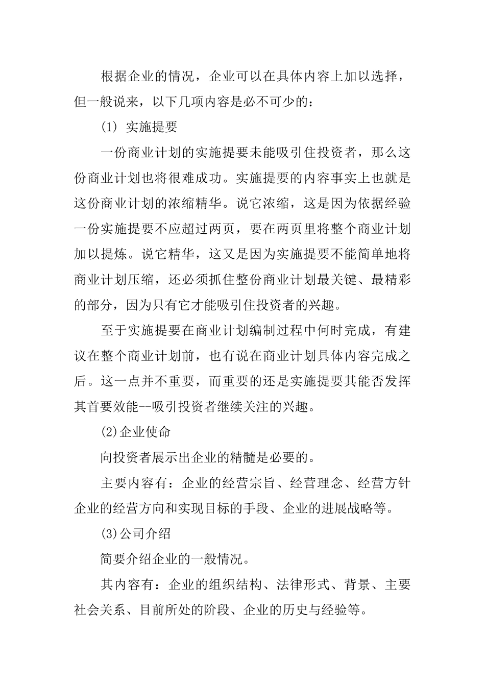 融资指南交出令人满意的商业计划书范文_第3页