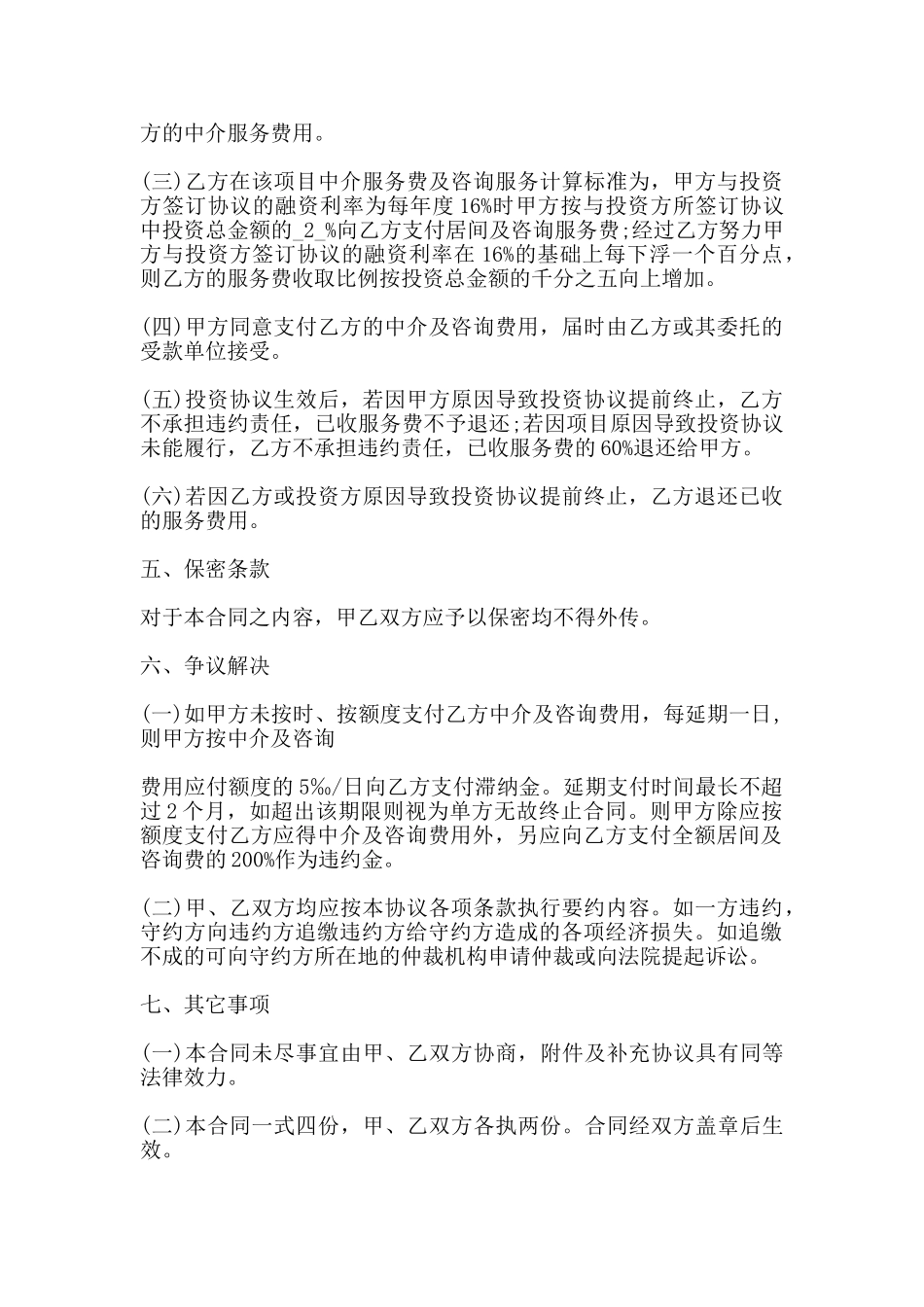 融资服务合同书范本_第2页