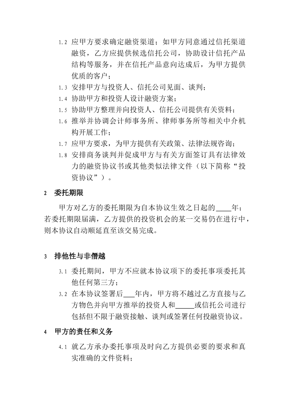 融资方财务顾问协议_第2页