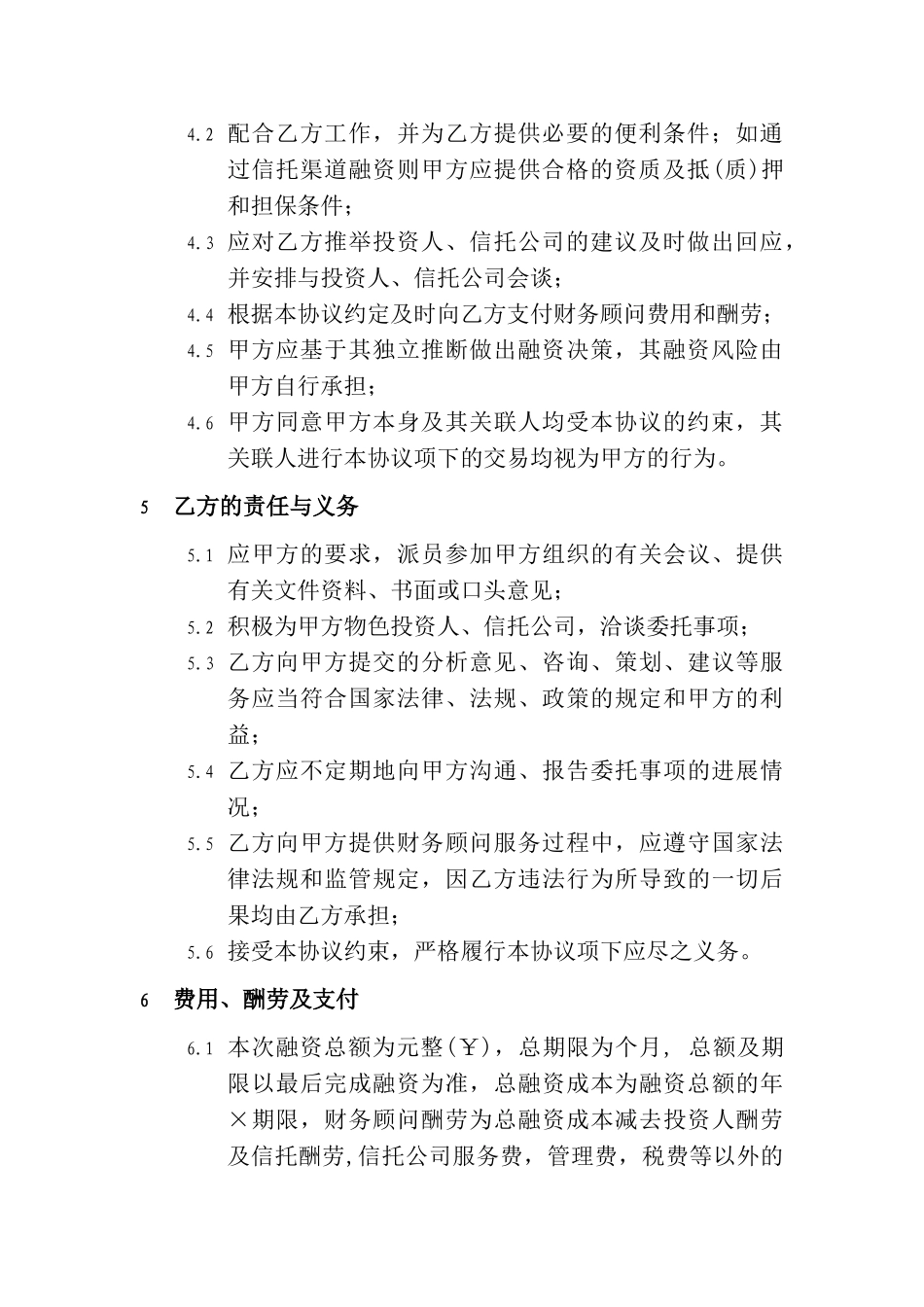 融资方财务顾问协议_第3页