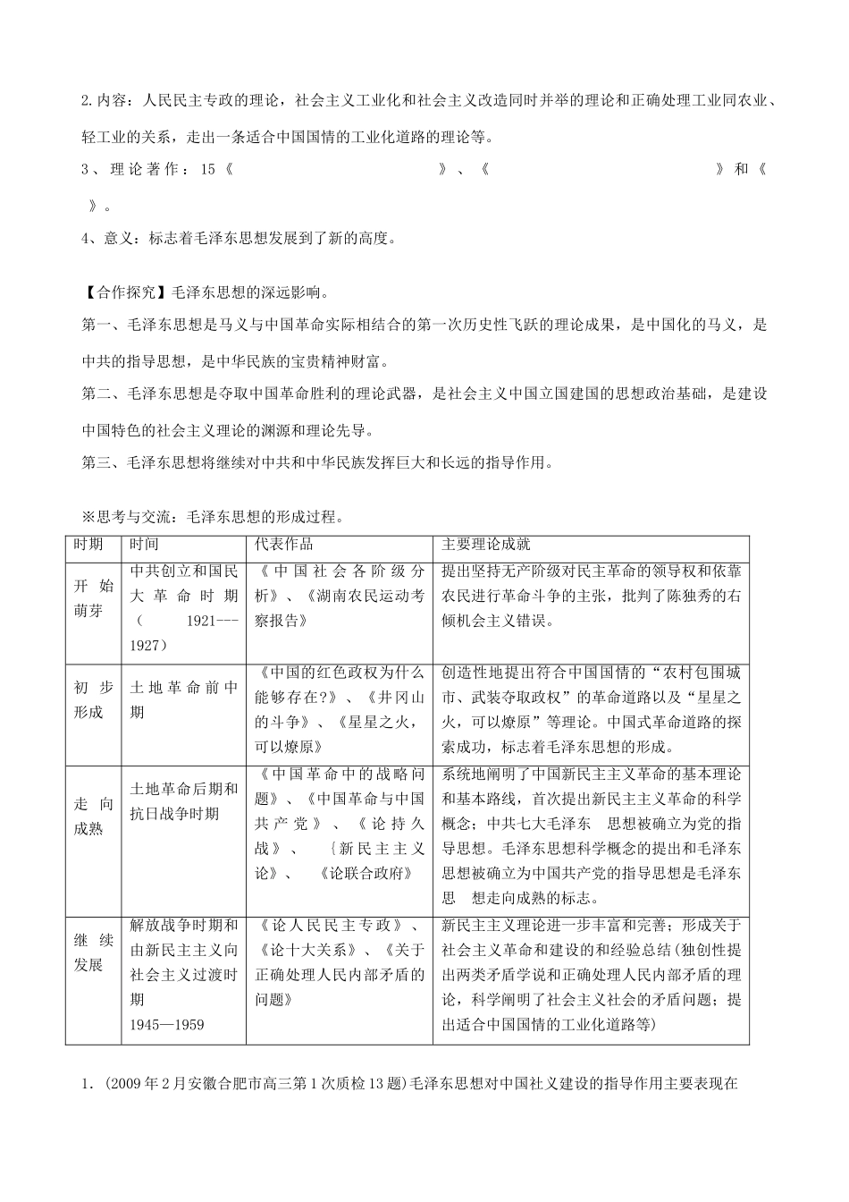 重庆市开县中学2014年高中历史 42毛泽东思想的形成与发展学案 人民版必修3_第2页
