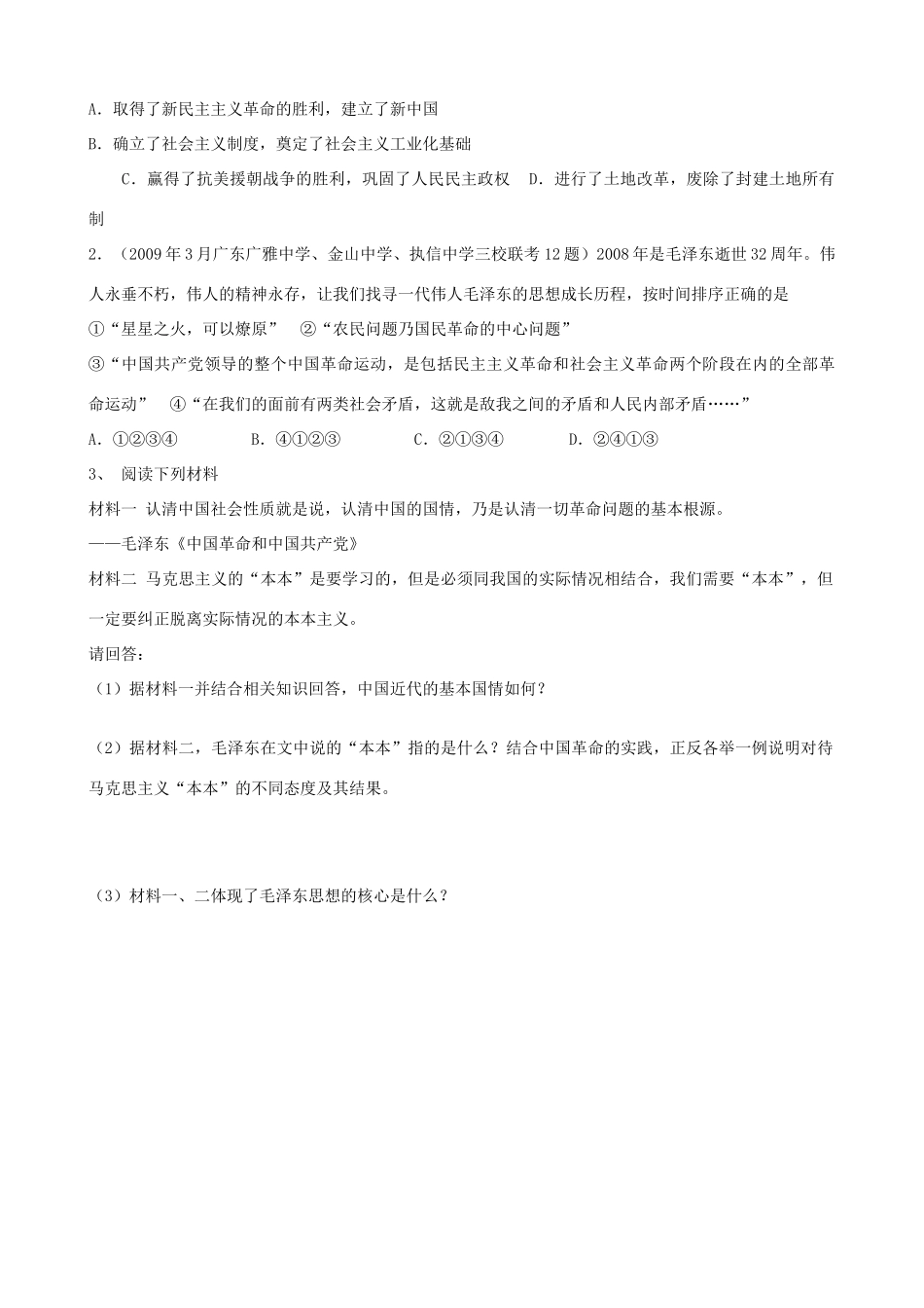 重庆市开县中学2014年高中历史 42毛泽东思想的形成与发展学案 人民版必修3_第3页