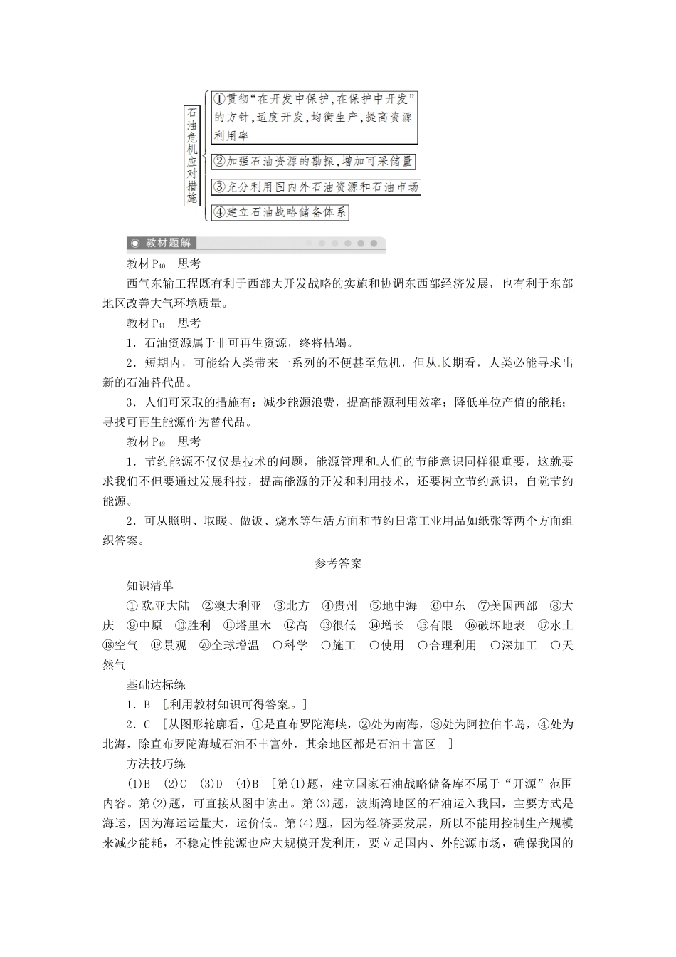 重庆市万州分水中学高中地理 3.2 非可再生资源合理开发利用对策学案1 新人教版选修6_第3页