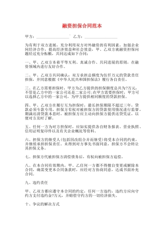 融资担保合同范本