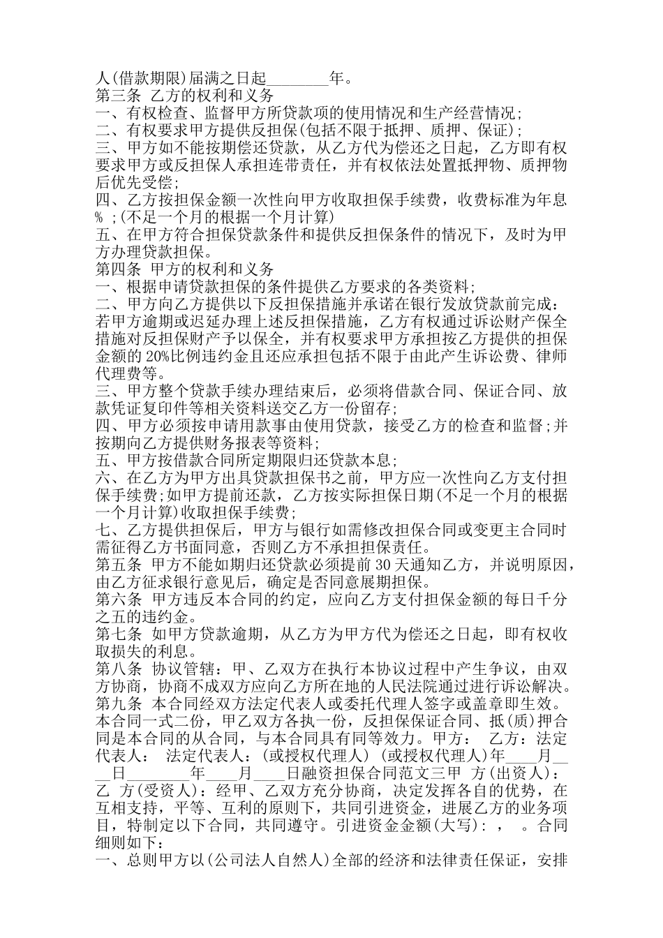 融资担保合同通用版——范本_第2页
