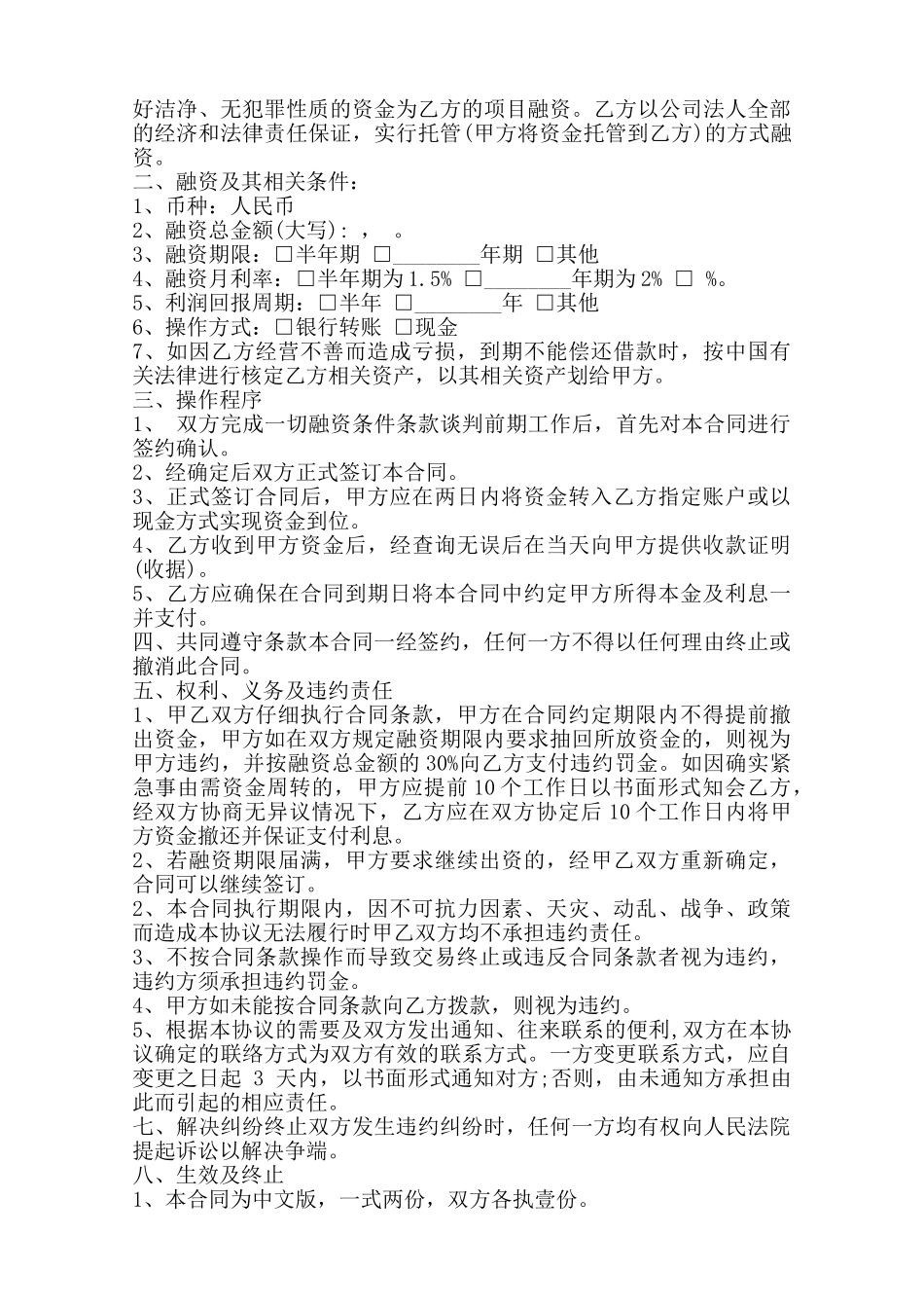 融资担保合同通用版——范本_第3页