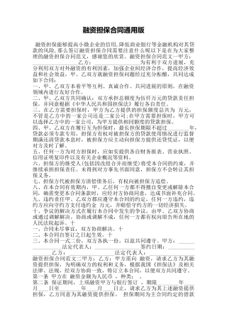 融资担保合同通用版——范本
