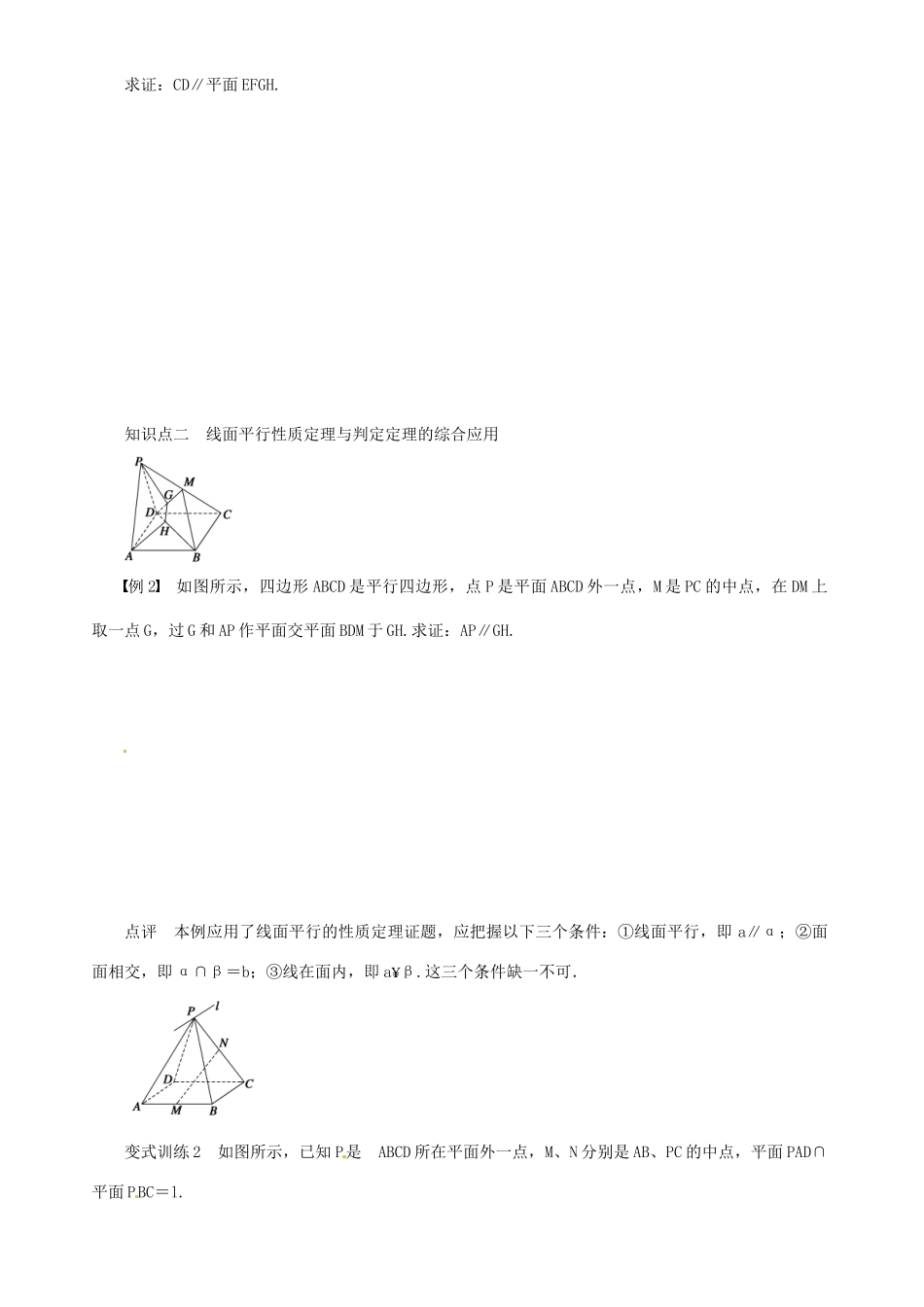 辽宁省丹东市振安区高级中学高中数学 1.2.2空间中的平行关系（3）学案 北师大版必修2_第2页