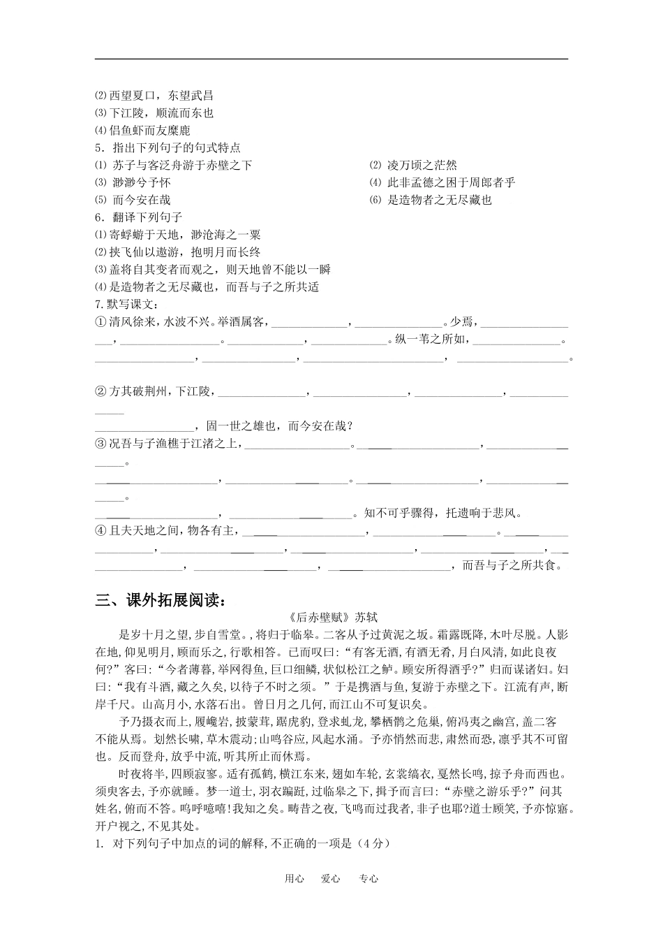 语文：3.9《赤壁赋》学案（2）（新人教版07版必修2）_第2页
