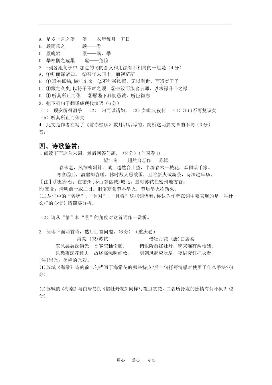 语文：3.9《赤壁赋》学案（2）（新人教版07版必修2）_第3页