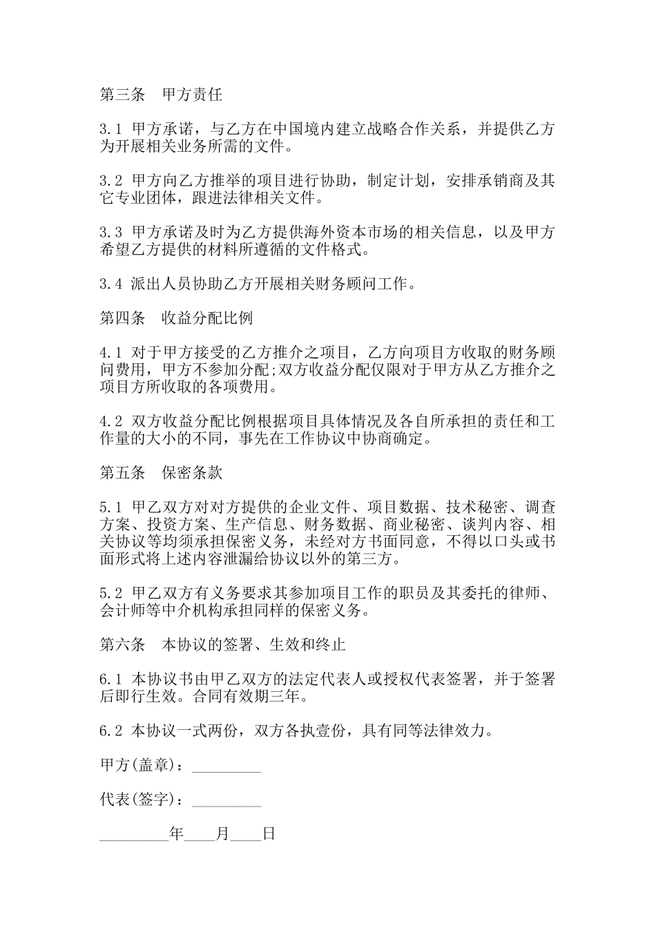 融资服务合同范本一_第2页