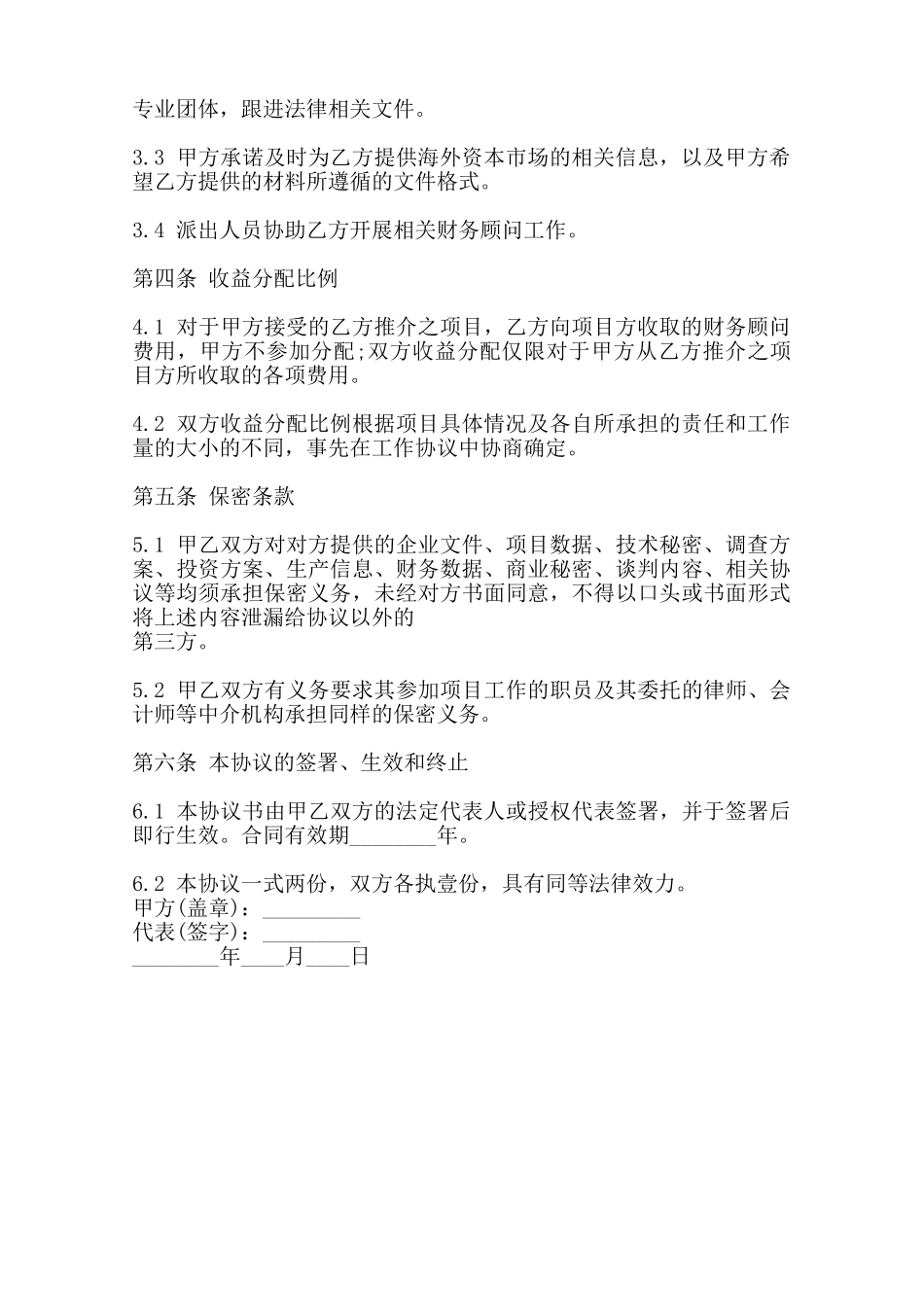 融资服务通用版合同范本_第2页