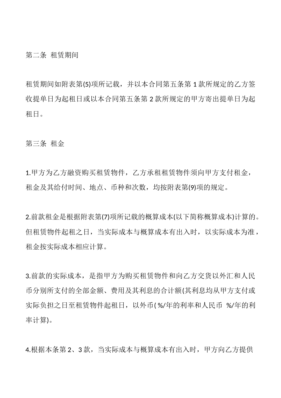 融资服务合同二_第2页