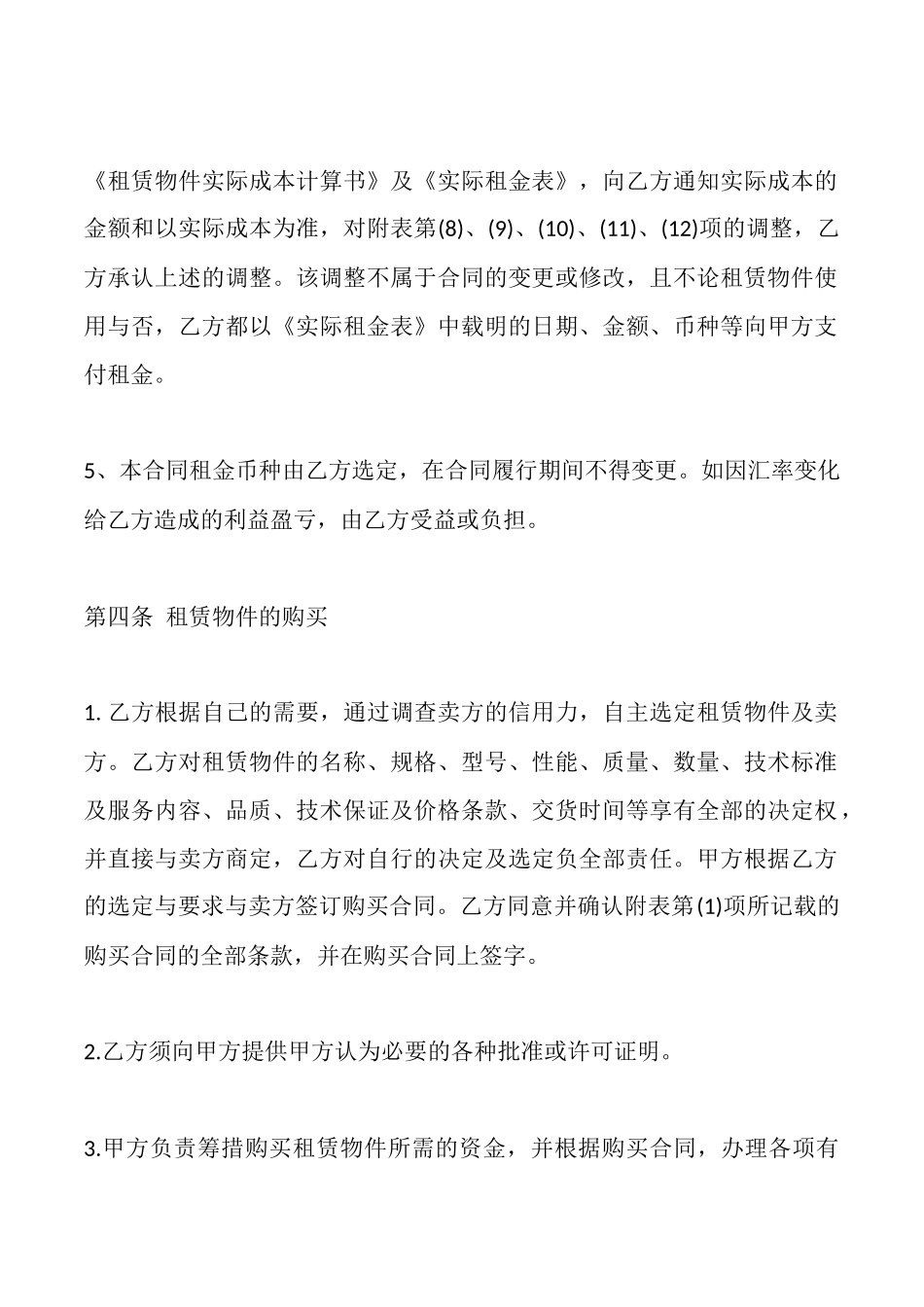 融资服务合同二_第3页