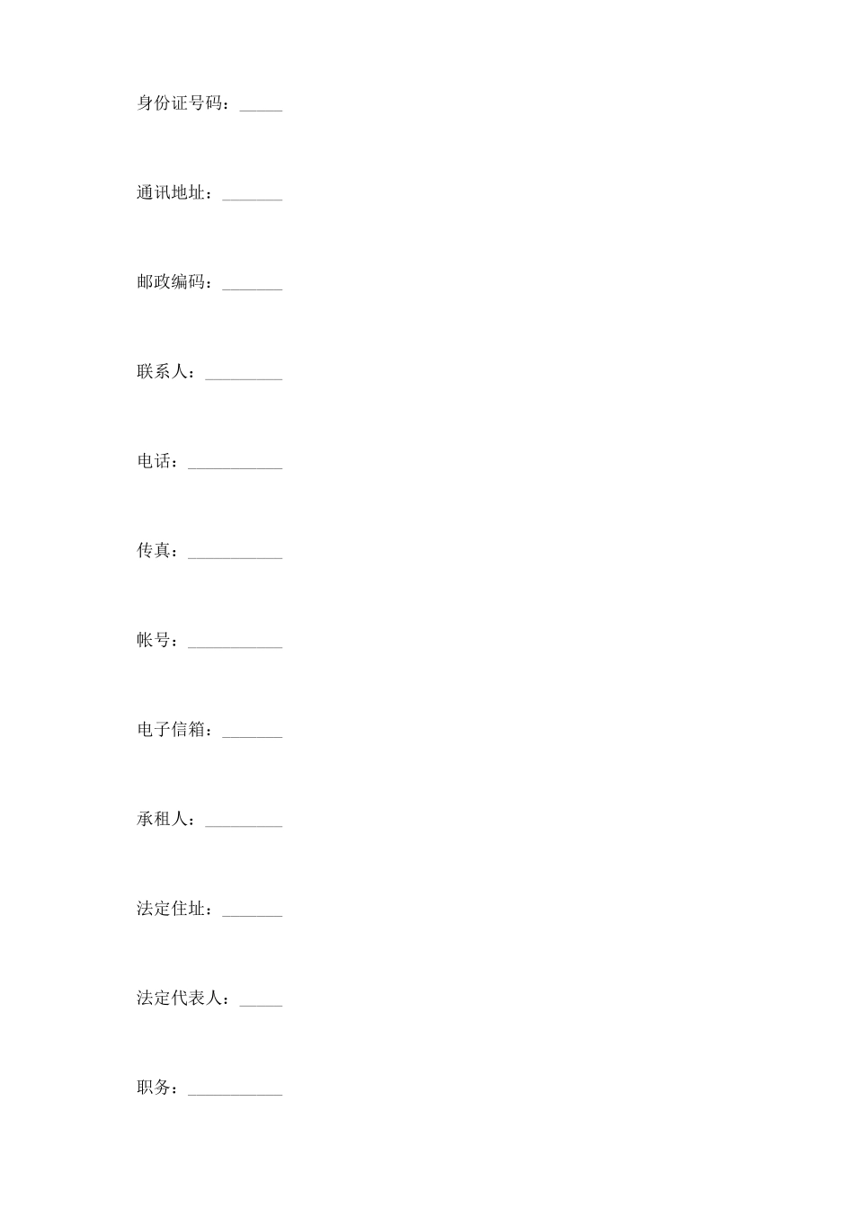 融资租赁协议样书一_第3页