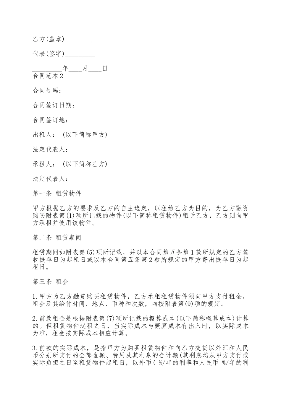 融资服务合同一——范本_第3页