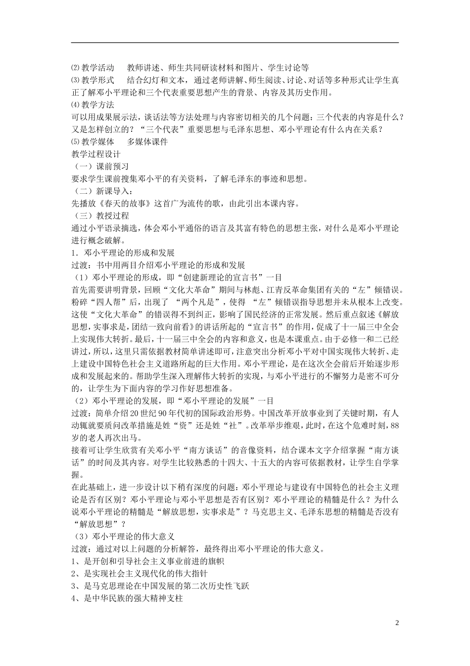 重庆市开县中学2014年高中历史 43 建设有中国特色社会主义理论教案 人民版必修3_第2页