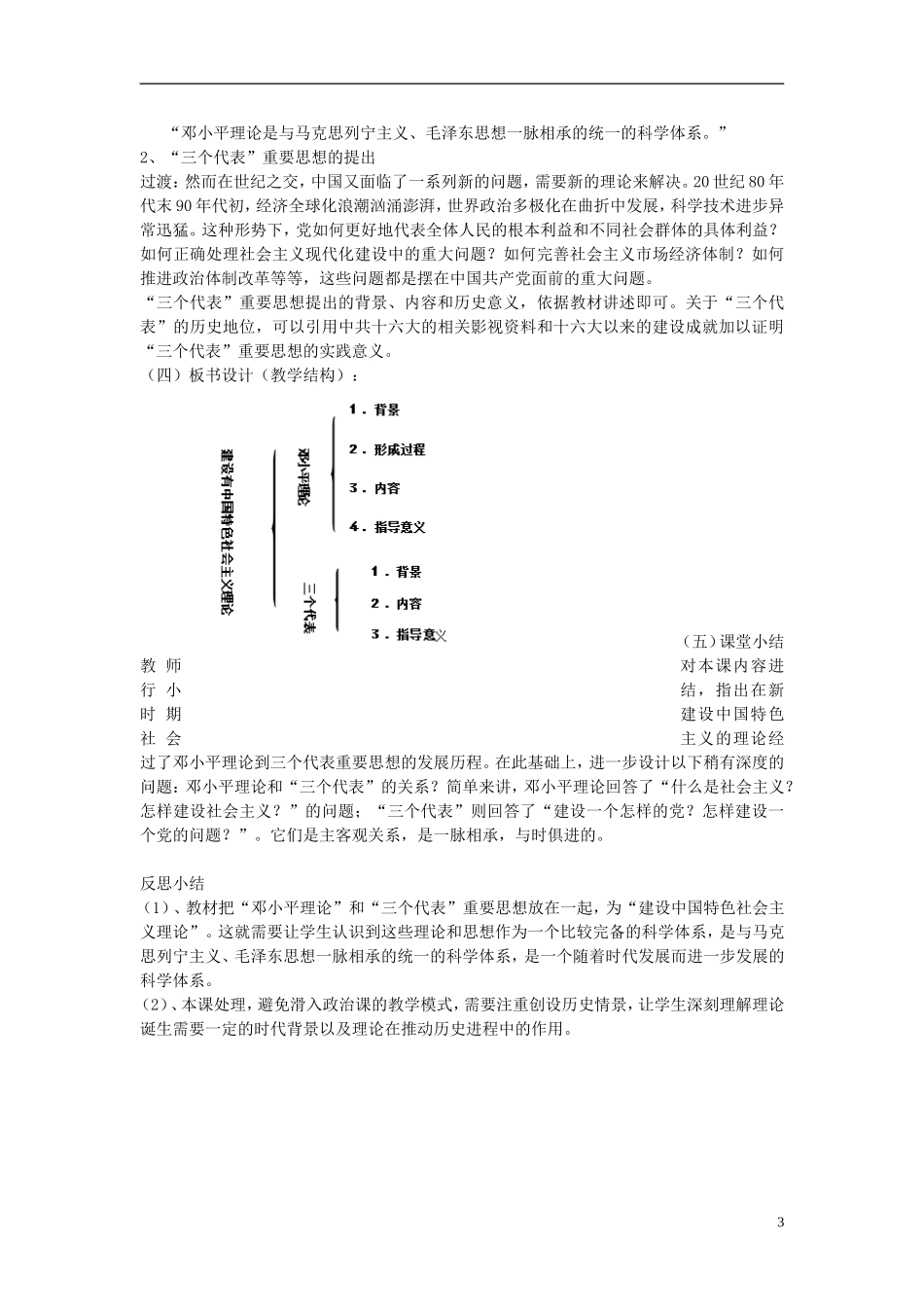重庆市开县中学2014年高中历史 43 建设有中国特色社会主义理论教案 人民版必修3_第3页