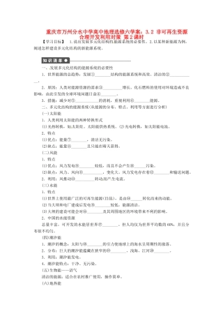 重庆市万州分水中学高中地理 3.2 非可再生资源合理开发利用对策学案2 新人教版选修6